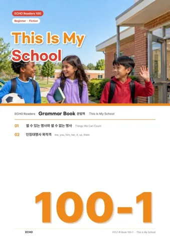 ECHO Readers 100 Grammar 영어 문법 교재 표지