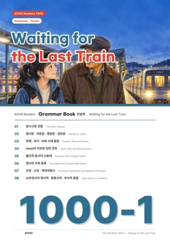 ECHO Readers 1000 Grammar 영어 문법 교재 표지