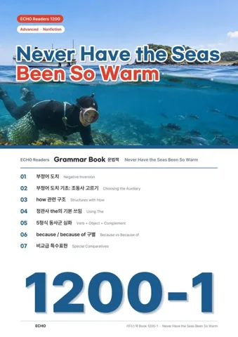 ECHO Readers 1200 Grammar 영어 문법 교재 표지