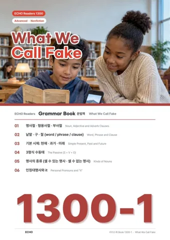 ECHO Readers 1300 Grammar 영어 문법 교재 표지