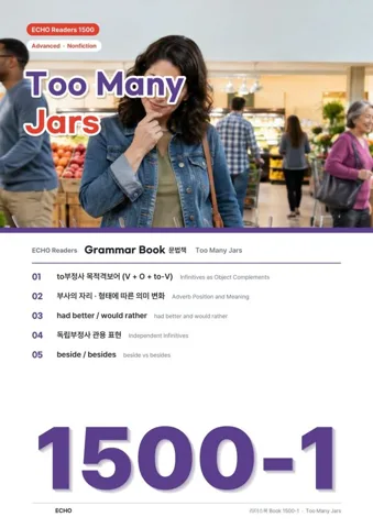 ECHO Readers 1500 Grammar 영어 문법 교재 표지
