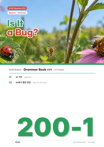 ECHO Readers 200 Grammar 영어 문법 교재 표지