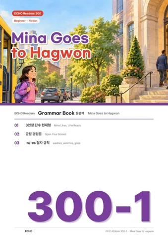 ECHO Readers 300 Grammar 영어 문법 교재 표지