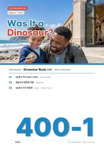 ECHO Readers 400 Grammar 영어 문법 교재 표지