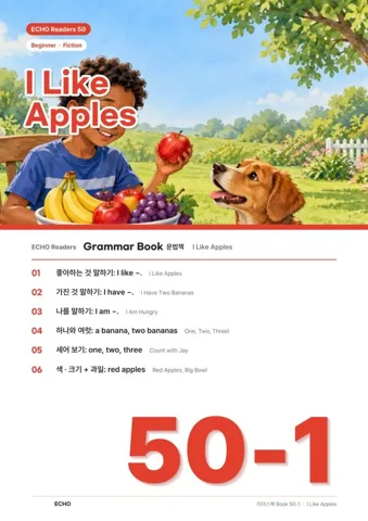 ECHO Readers 50 Grammar 영어 문법 교재 표지
