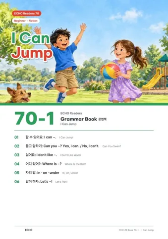 ECHO Readers 70 Grammar 영어 문법 교재 표지